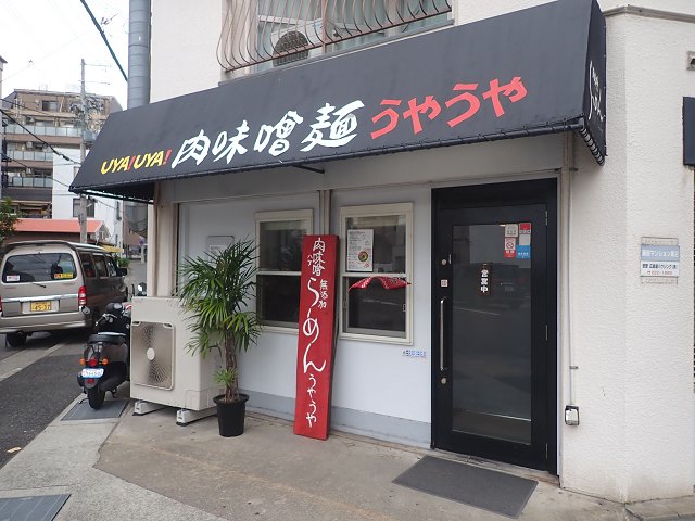 肉味噌麺うやうや＠神戸市中央区