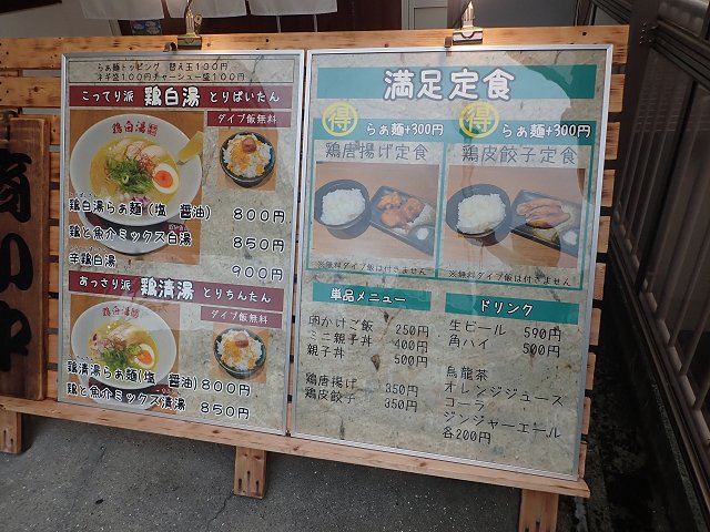 らぁ麺鷄白湯 北川商店＠宝塚市: 兵庫の鴨ラー日記