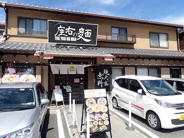 座右の麺＠西宮市